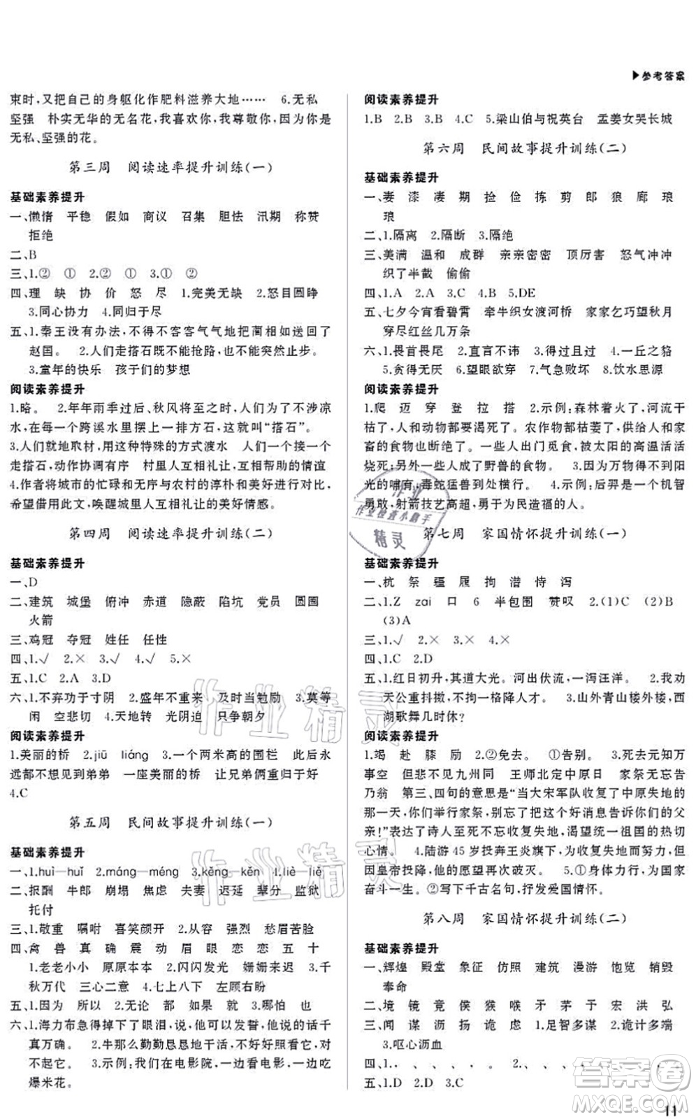 內(nèi)蒙古大學(xué)出版社2021超越訓(xùn)練五年級語文上冊R人教版綿陽專版答案