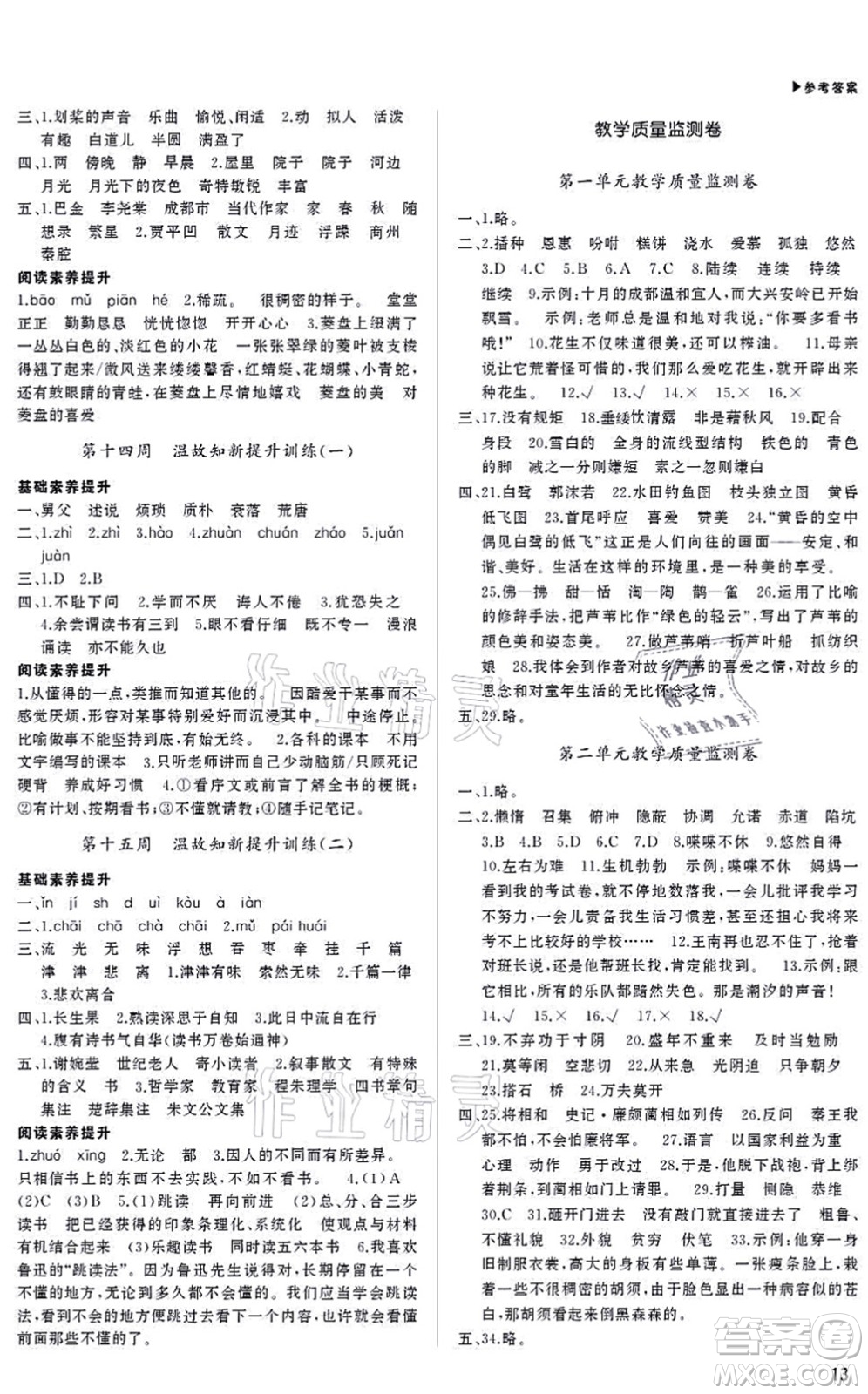 內(nèi)蒙古大學(xué)出版社2021超越訓(xùn)練五年級語文上冊R人教版綿陽專版答案