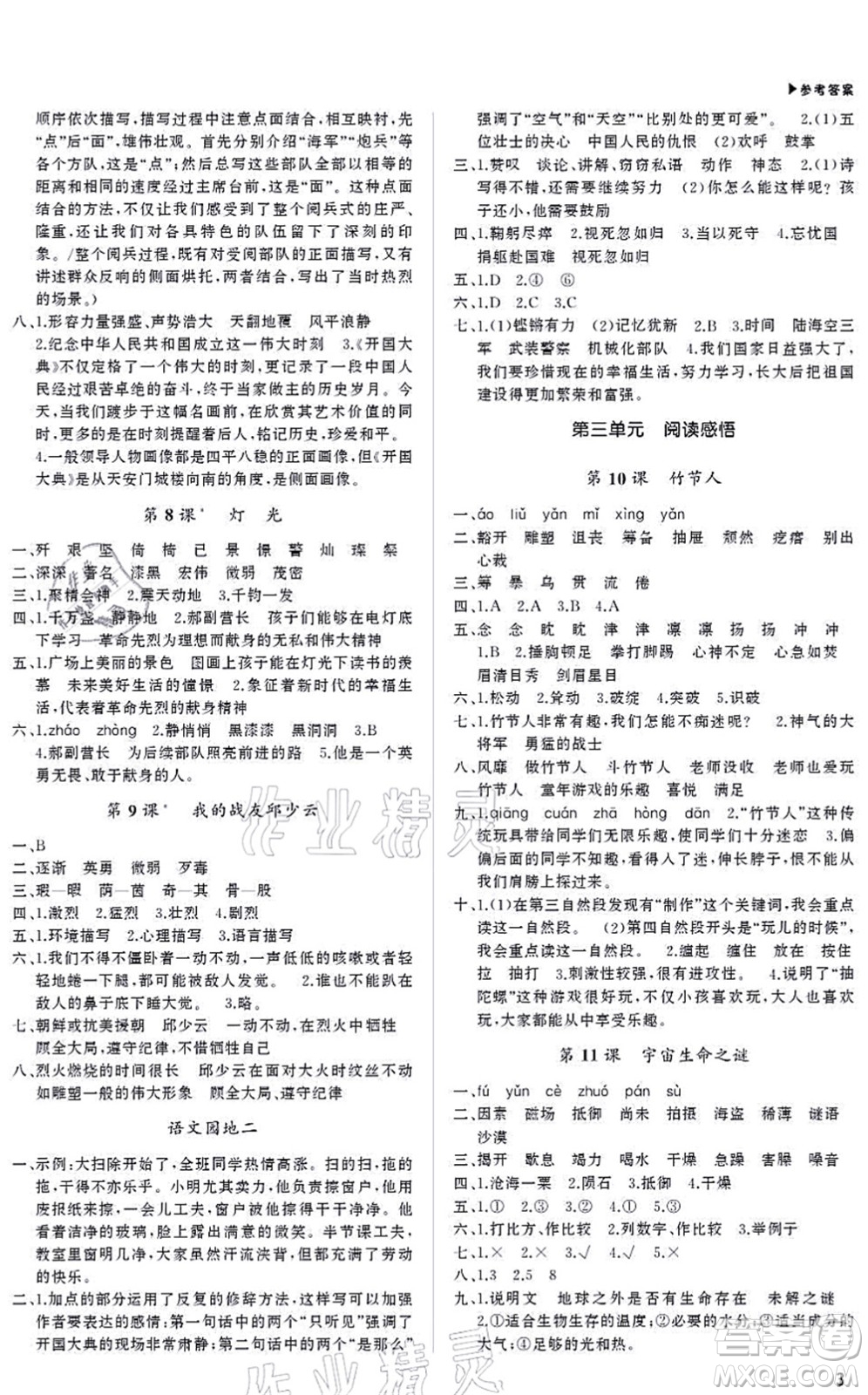 內(nèi)蒙古大學(xué)出版社2021超越訓(xùn)練六年級(jí)語(yǔ)文上冊(cè)R人教版綿陽(yáng)專版答案