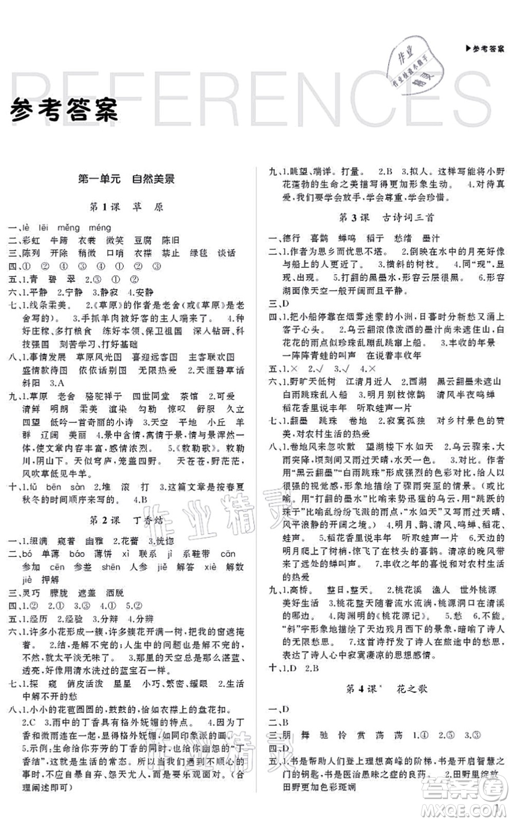 內(nèi)蒙古大學(xué)出版社2021超越訓(xùn)練六年級(jí)語(yǔ)文上冊(cè)R人教版綿陽(yáng)專版答案