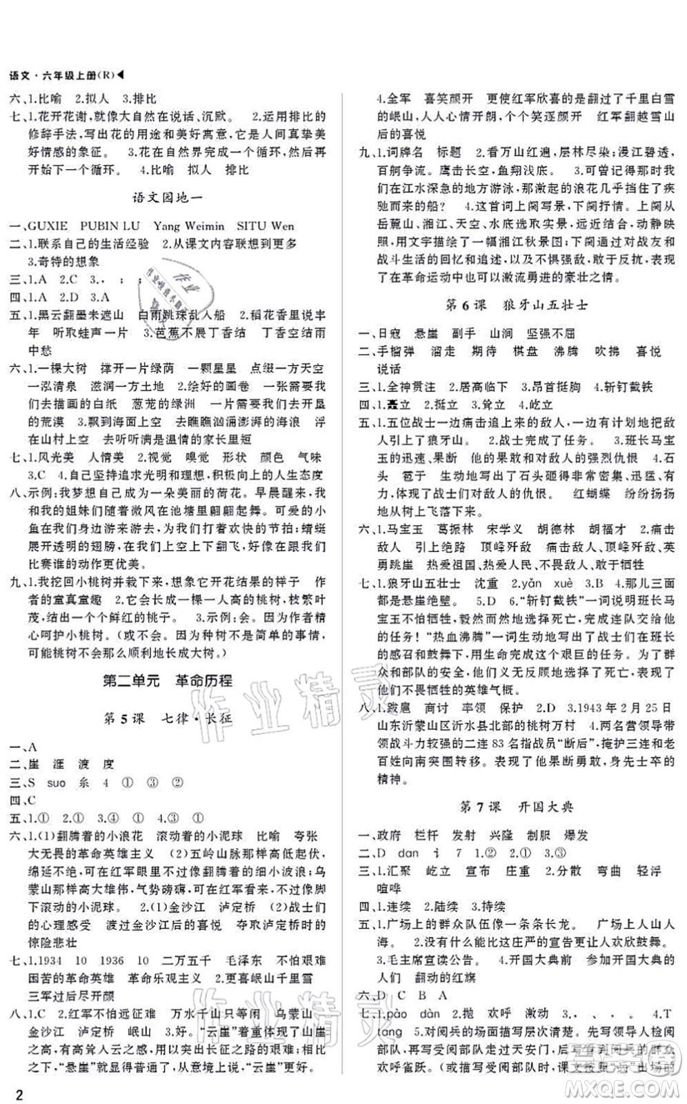 內(nèi)蒙古大學(xué)出版社2021超越訓(xùn)練六年級(jí)語(yǔ)文上冊(cè)R人教版綿陽(yáng)專版答案