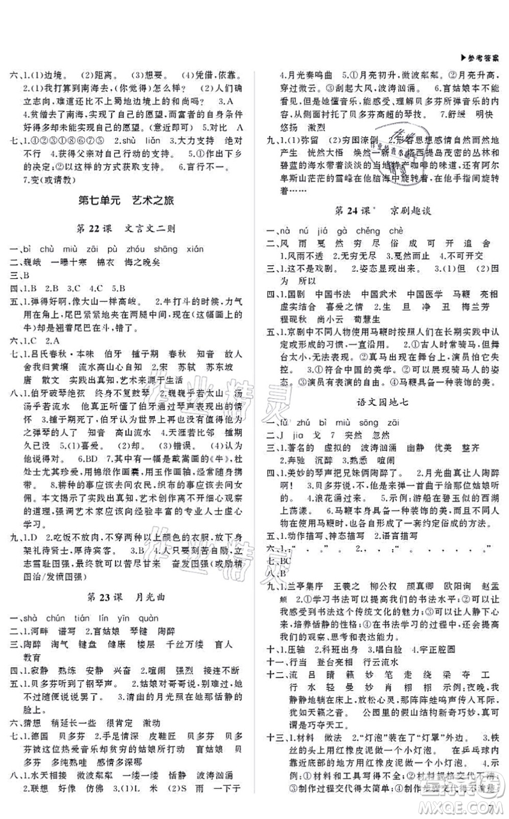 內(nèi)蒙古大學(xué)出版社2021超越訓(xùn)練六年級(jí)語(yǔ)文上冊(cè)R人教版綿陽(yáng)專版答案