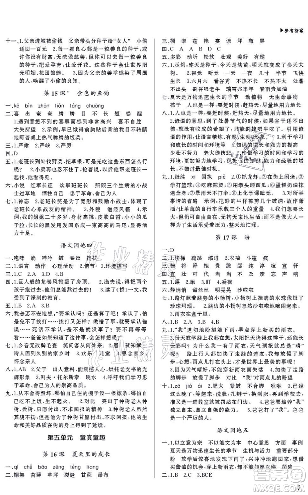 內(nèi)蒙古大學(xué)出版社2021超越訓(xùn)練六年級(jí)語(yǔ)文上冊(cè)R人教版綿陽(yáng)專版答案