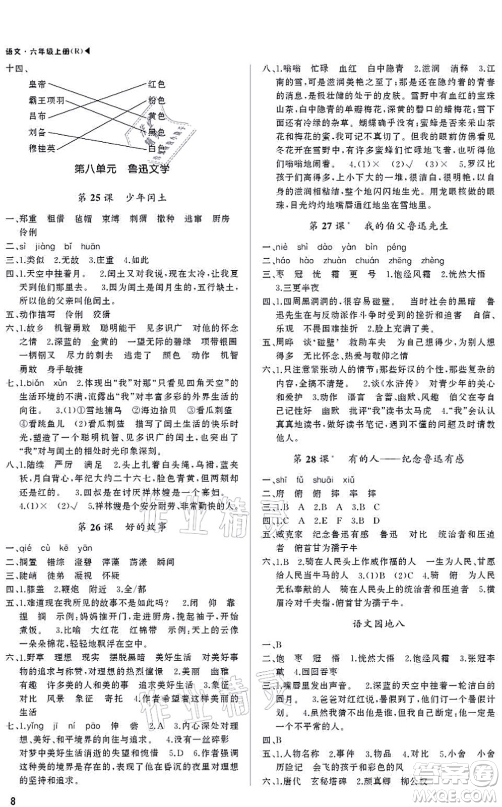 內(nèi)蒙古大學(xué)出版社2021超越訓(xùn)練六年級(jí)語(yǔ)文上冊(cè)R人教版綿陽(yáng)專版答案