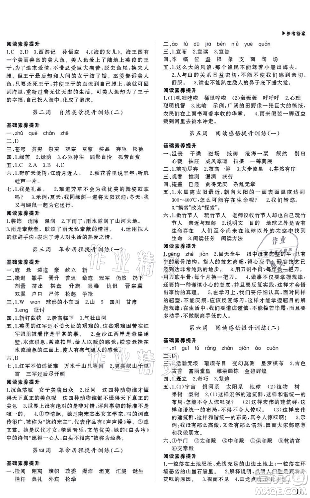 內(nèi)蒙古大學(xué)出版社2021超越訓(xùn)練六年級(jí)語(yǔ)文上冊(cè)R人教版綿陽(yáng)專版答案