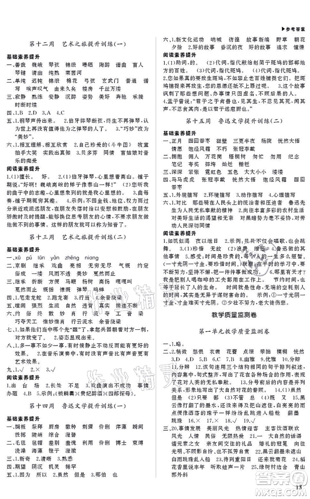 內(nèi)蒙古大學(xué)出版社2021超越訓(xùn)練六年級(jí)語(yǔ)文上冊(cè)R人教版綿陽(yáng)專版答案