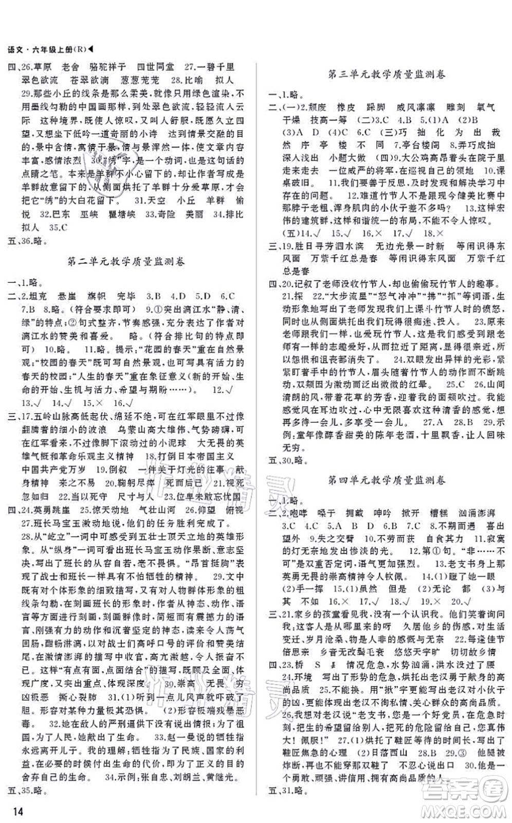 內(nèi)蒙古大學(xué)出版社2021超越訓(xùn)練六年級(jí)語(yǔ)文上冊(cè)R人教版綿陽(yáng)專版答案