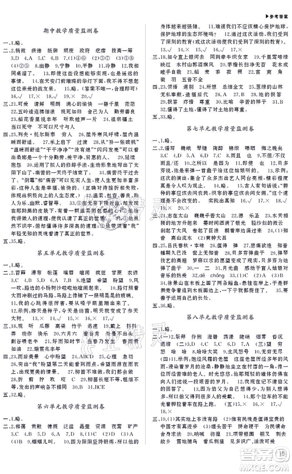 內(nèi)蒙古大學(xué)出版社2021超越訓(xùn)練六年級(jí)語(yǔ)文上冊(cè)R人教版綿陽(yáng)專版答案