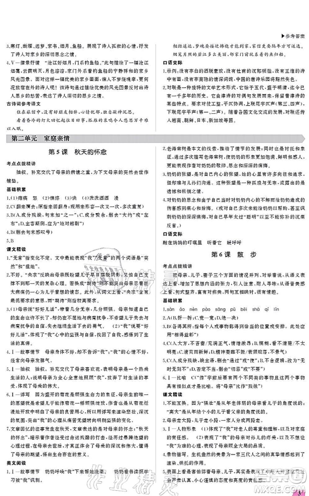 內(nèi)蒙古大學(xué)出版社2021超越訓(xùn)練七年級(jí)語(yǔ)文上冊(cè)R人教版答案