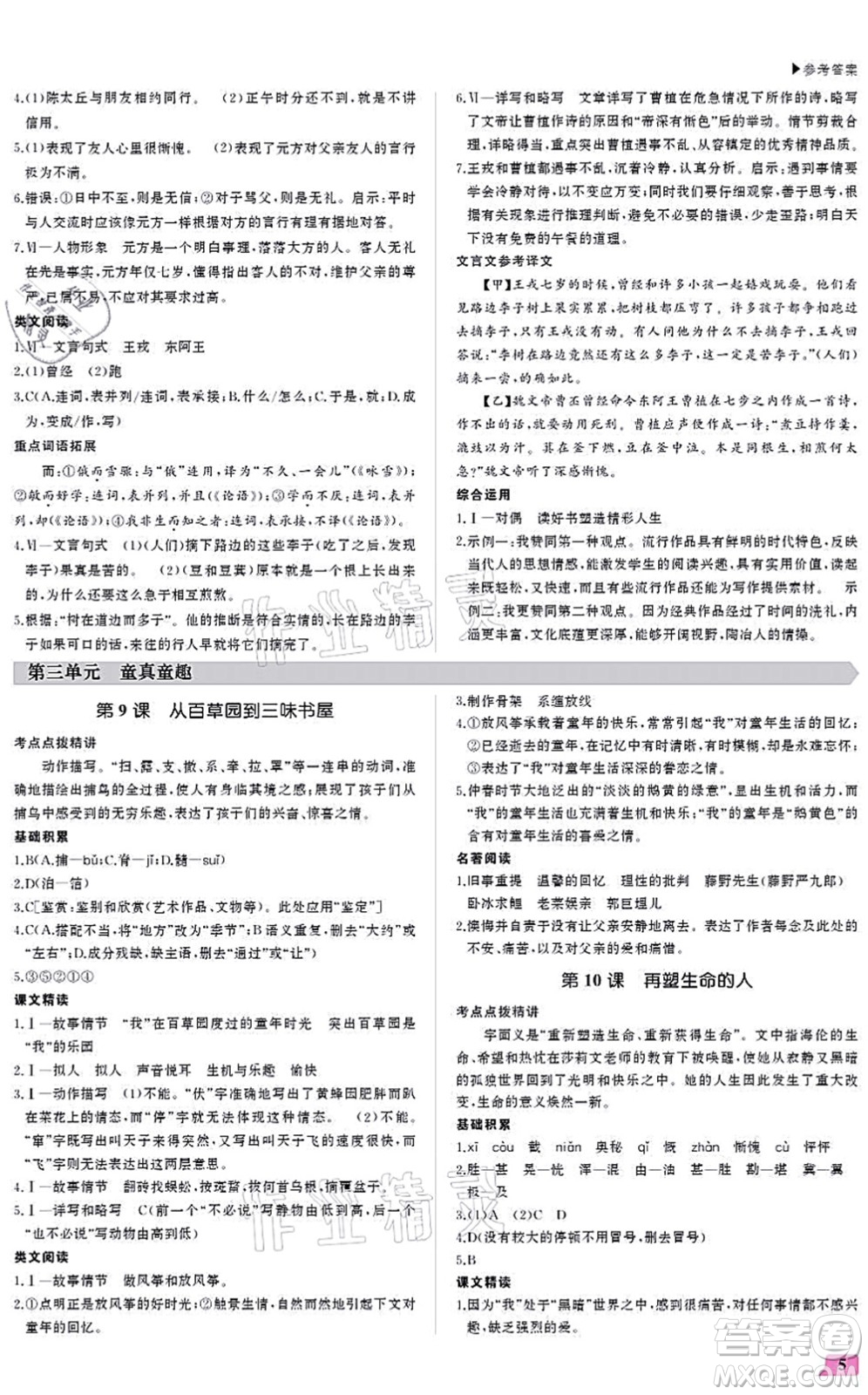 內(nèi)蒙古大學(xué)出版社2021超越訓(xùn)練七年級(jí)語(yǔ)文上冊(cè)R人教版答案