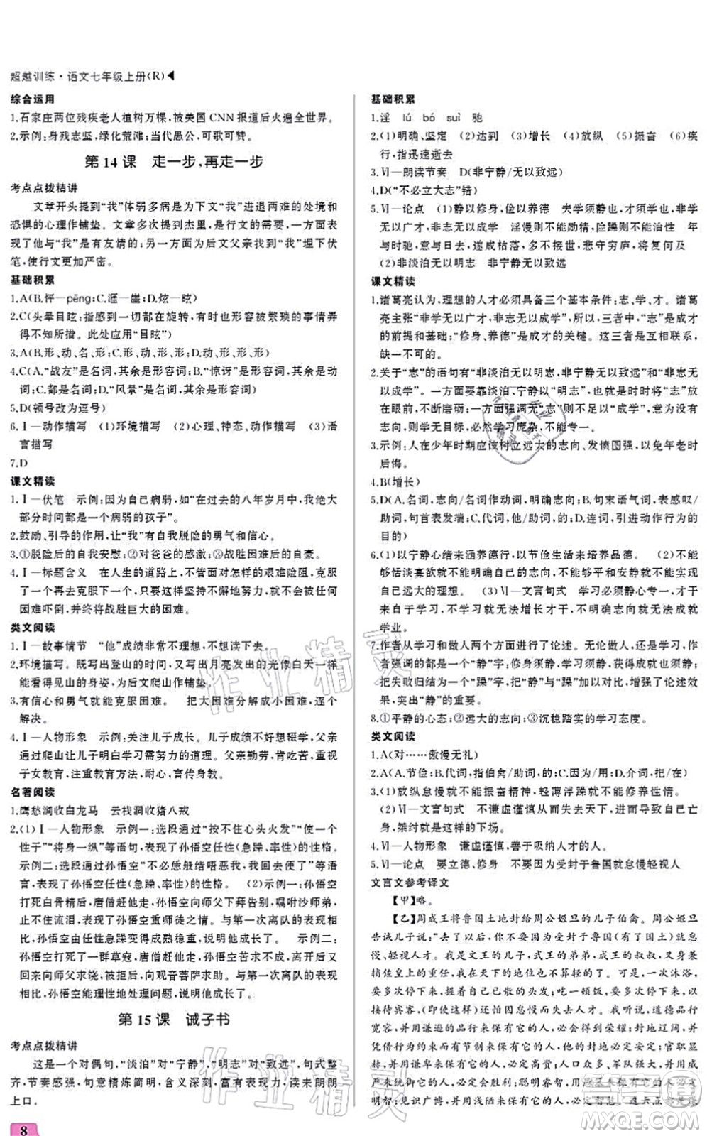 內(nèi)蒙古大學(xué)出版社2021超越訓(xùn)練七年級(jí)語(yǔ)文上冊(cè)R人教版答案