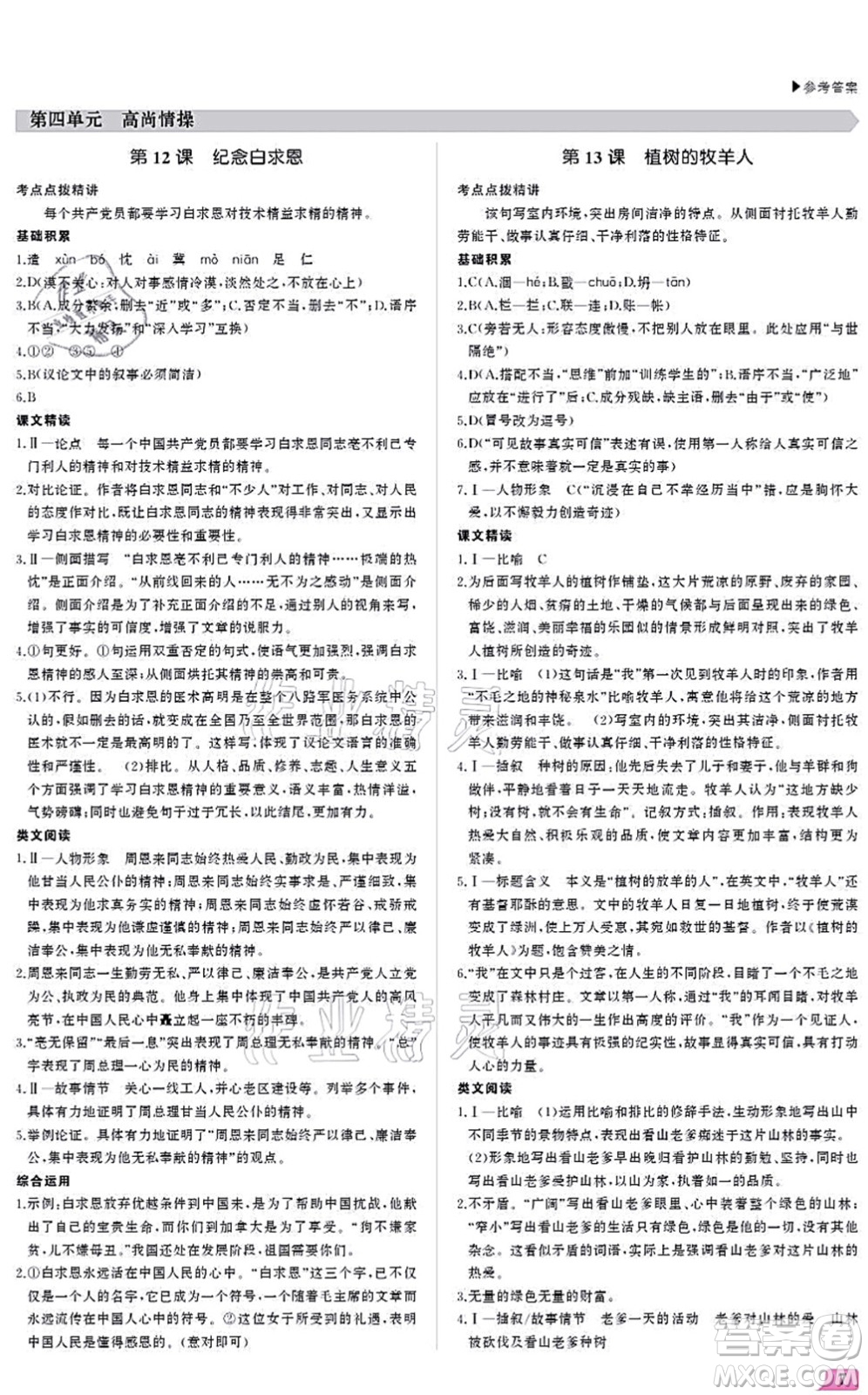 內(nèi)蒙古大學(xué)出版社2021超越訓(xùn)練七年級(jí)語(yǔ)文上冊(cè)R人教版答案