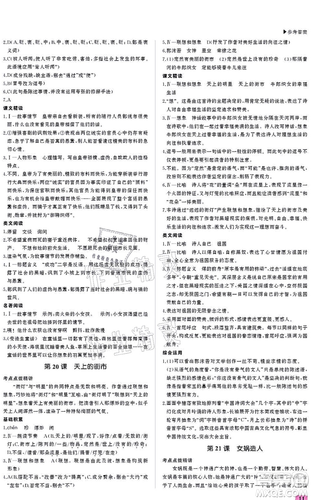 內(nèi)蒙古大學(xué)出版社2021超越訓(xùn)練七年級(jí)語(yǔ)文上冊(cè)R人教版答案