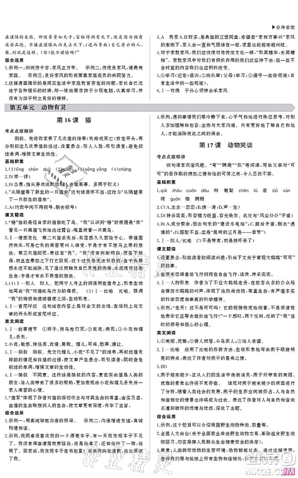 內(nèi)蒙古大學(xué)出版社2021超越訓(xùn)練七年級(jí)語(yǔ)文上冊(cè)R人教版答案