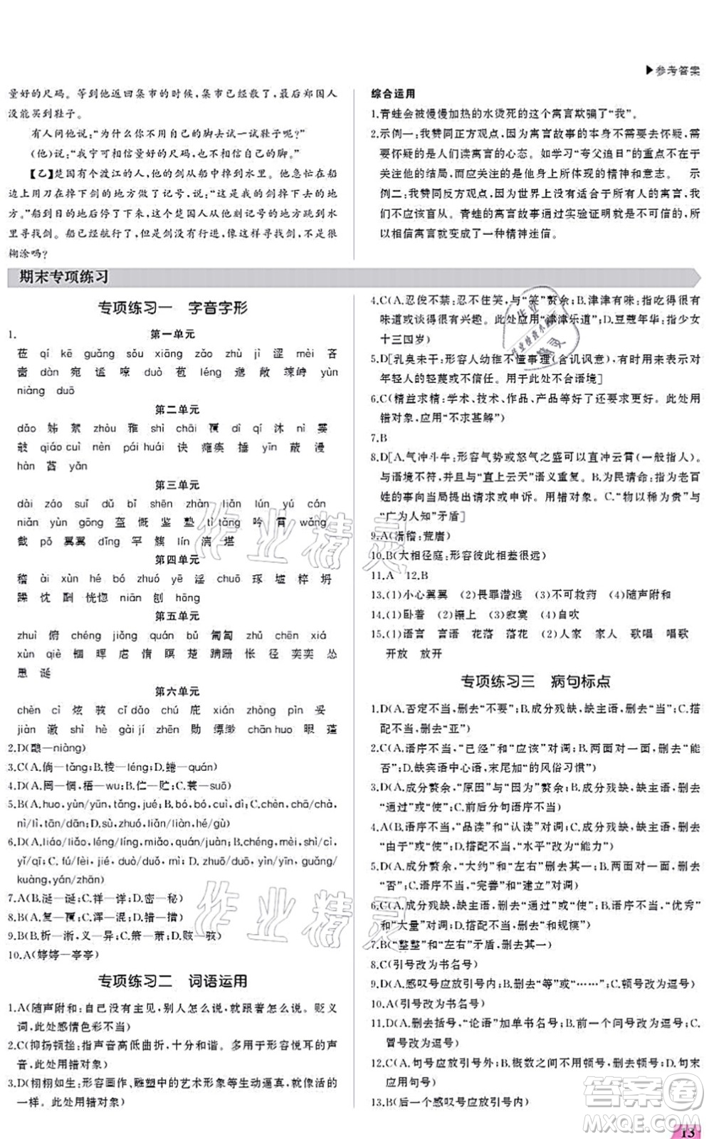 內(nèi)蒙古大學(xué)出版社2021超越訓(xùn)練七年級(jí)語(yǔ)文上冊(cè)R人教版答案