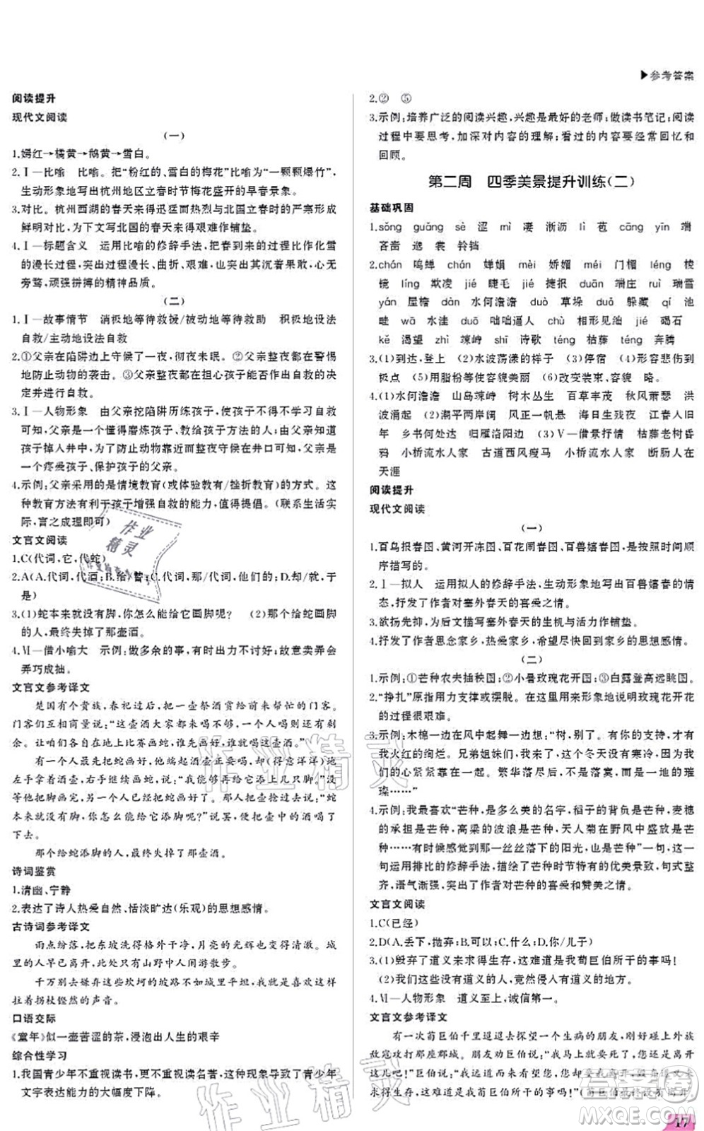 內(nèi)蒙古大學(xué)出版社2021超越訓(xùn)練七年級(jí)語(yǔ)文上冊(cè)R人教版答案