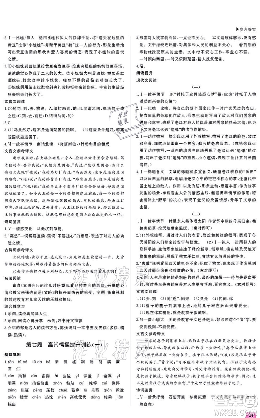 內(nèi)蒙古大學(xué)出版社2021超越訓(xùn)練七年級(jí)語(yǔ)文上冊(cè)R人教版答案