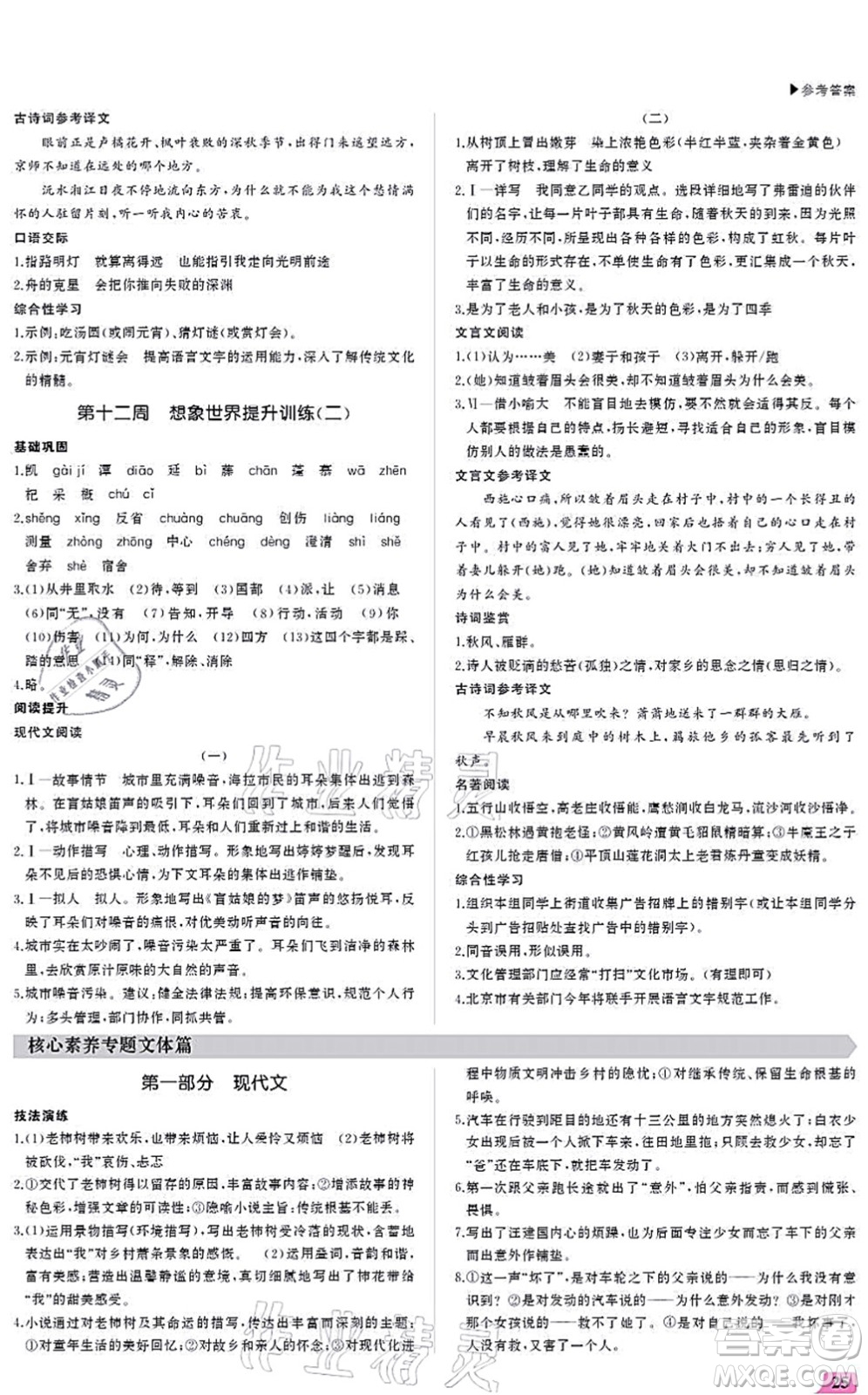 內(nèi)蒙古大學(xué)出版社2021超越訓(xùn)練七年級(jí)語(yǔ)文上冊(cè)R人教版答案