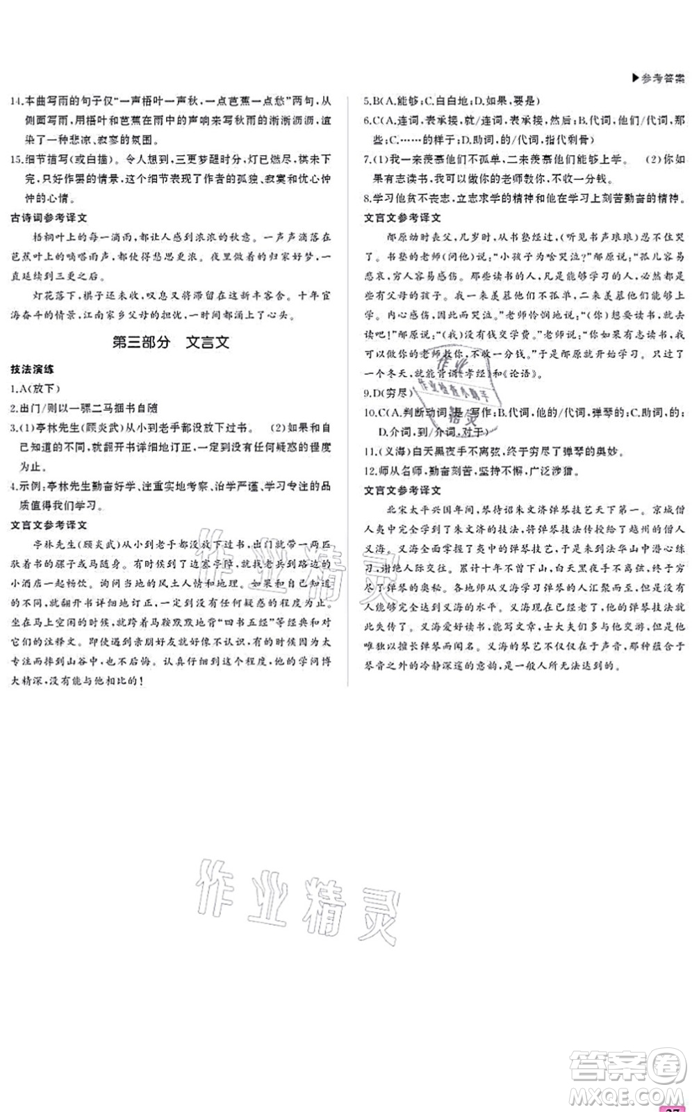 內(nèi)蒙古大學(xué)出版社2021超越訓(xùn)練七年級(jí)語(yǔ)文上冊(cè)R人教版答案