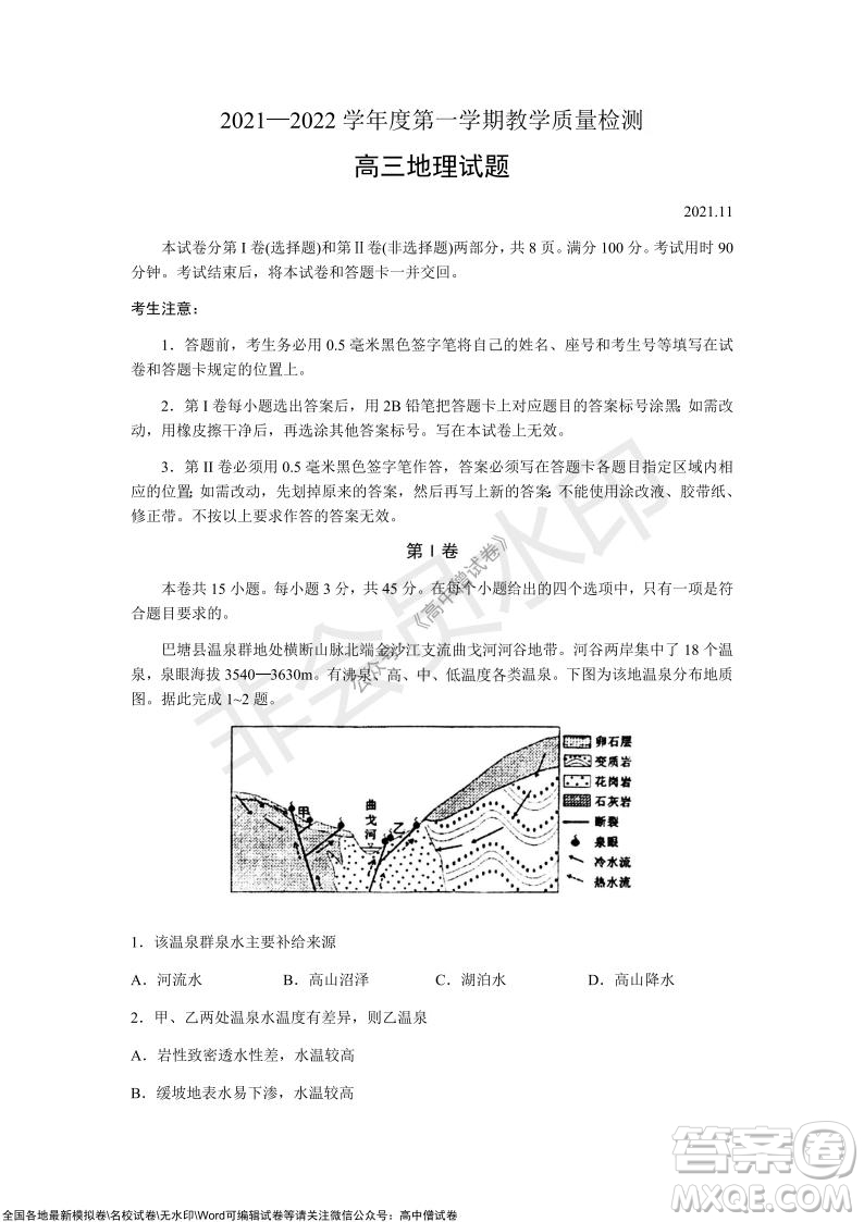 山東青島2021-2022學(xué)年度第一學(xué)期教學(xué)質(zhì)量檢測高三地理試題及答案