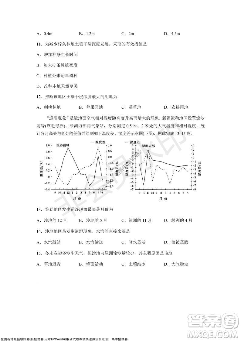 山東青島2021-2022學(xué)年度第一學(xué)期教學(xué)質(zhì)量檢測高三地理試題及答案