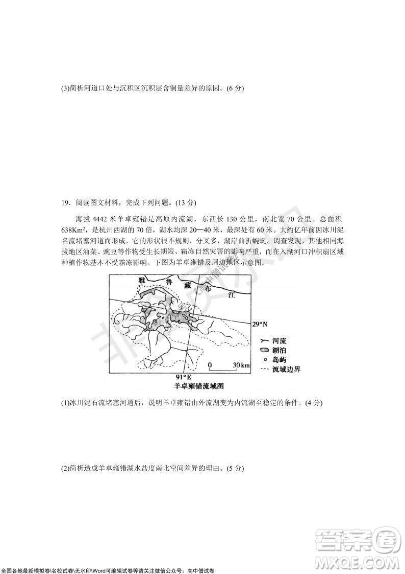 山東青島2021-2022學(xué)年度第一學(xué)期教學(xué)質(zhì)量檢測高三地理試題及答案