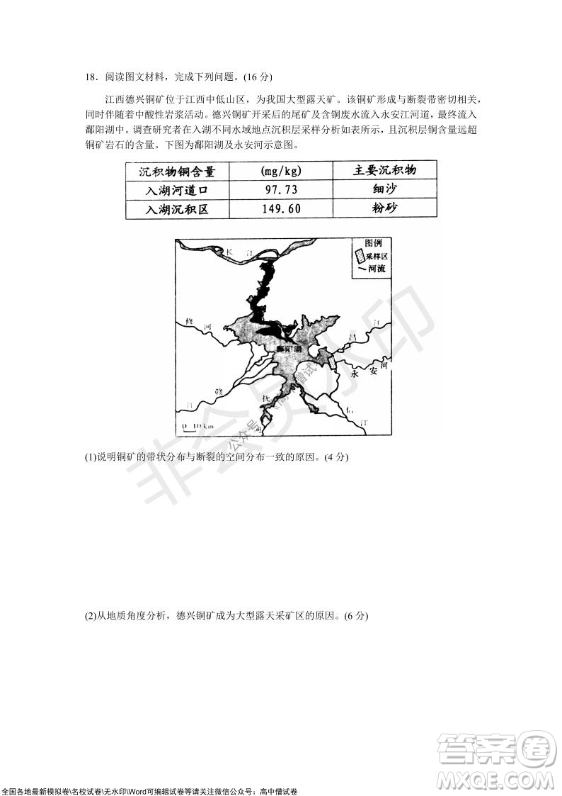 山東青島2021-2022學(xué)年度第一學(xué)期教學(xué)質(zhì)量檢測高三地理試題及答案