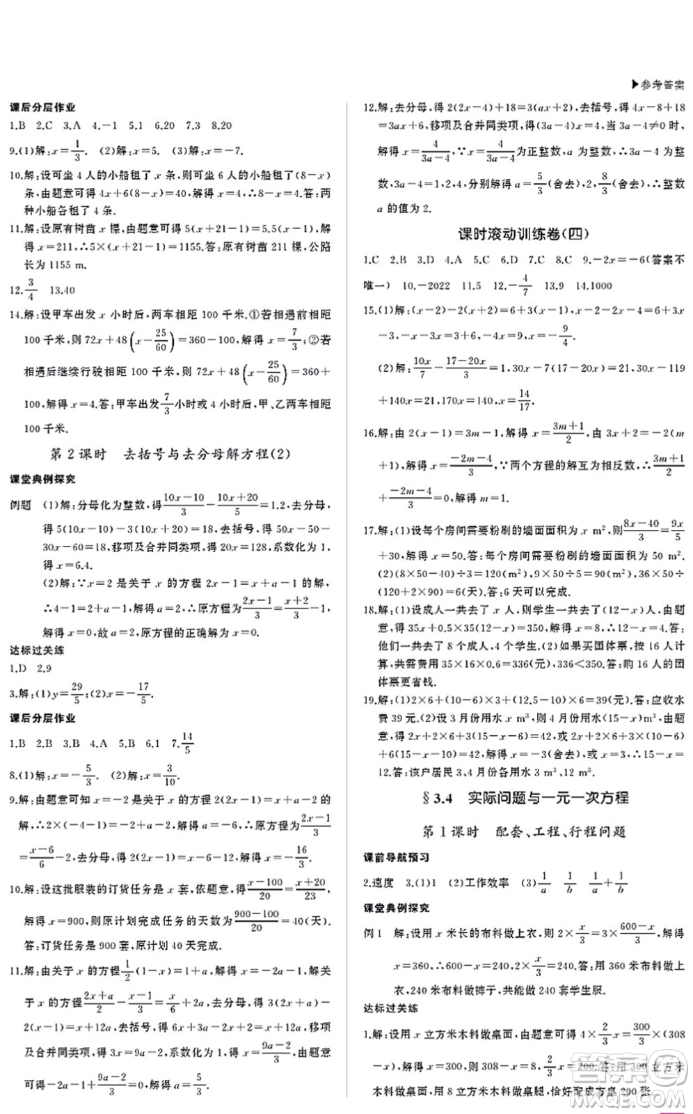 內(nèi)蒙古大學(xué)出版社2021超越訓(xùn)練七年級(jí)數(shù)學(xué)上冊(cè)R人教版答案