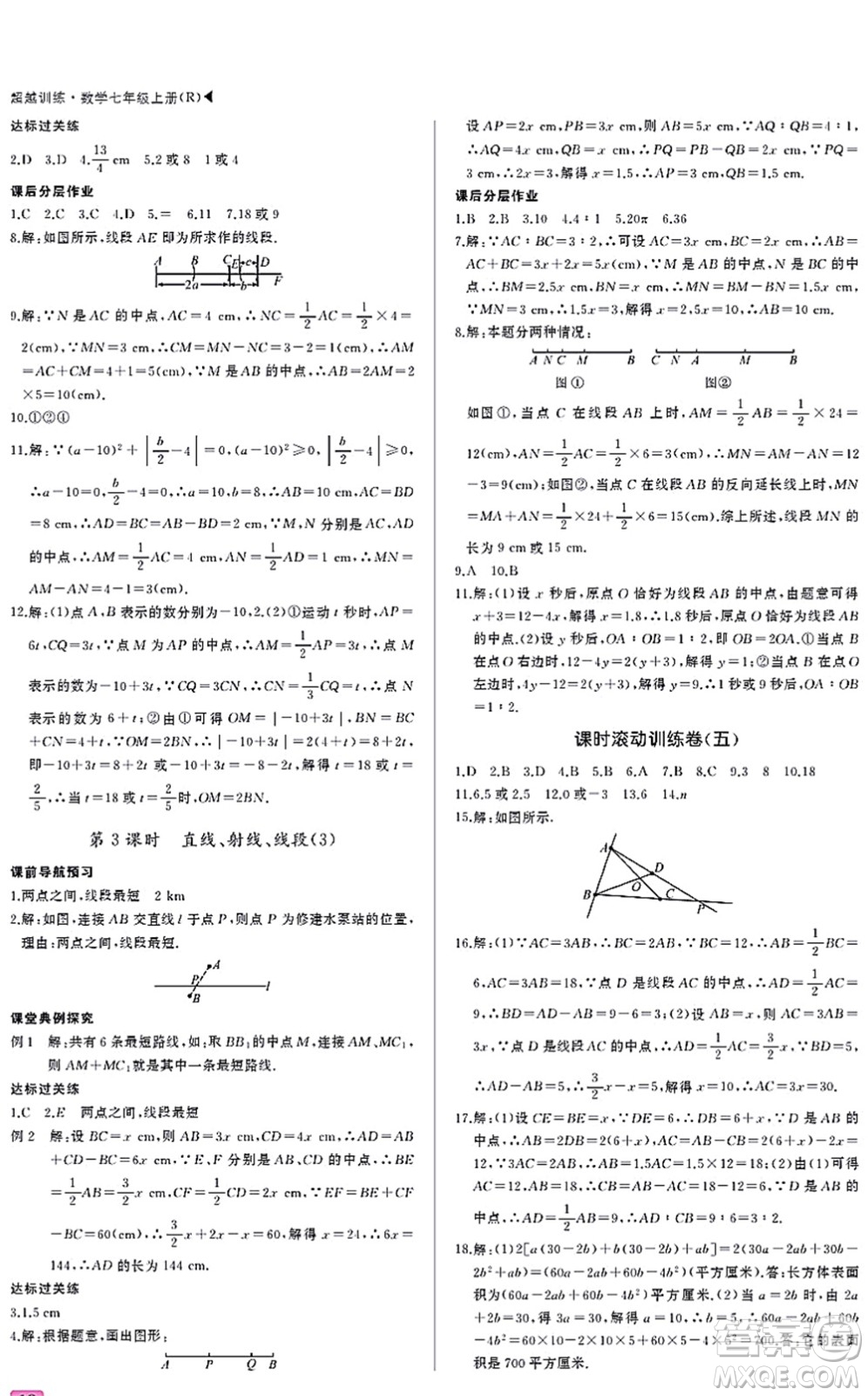 內(nèi)蒙古大學(xué)出版社2021超越訓(xùn)練七年級(jí)數(shù)學(xué)上冊(cè)R人教版答案