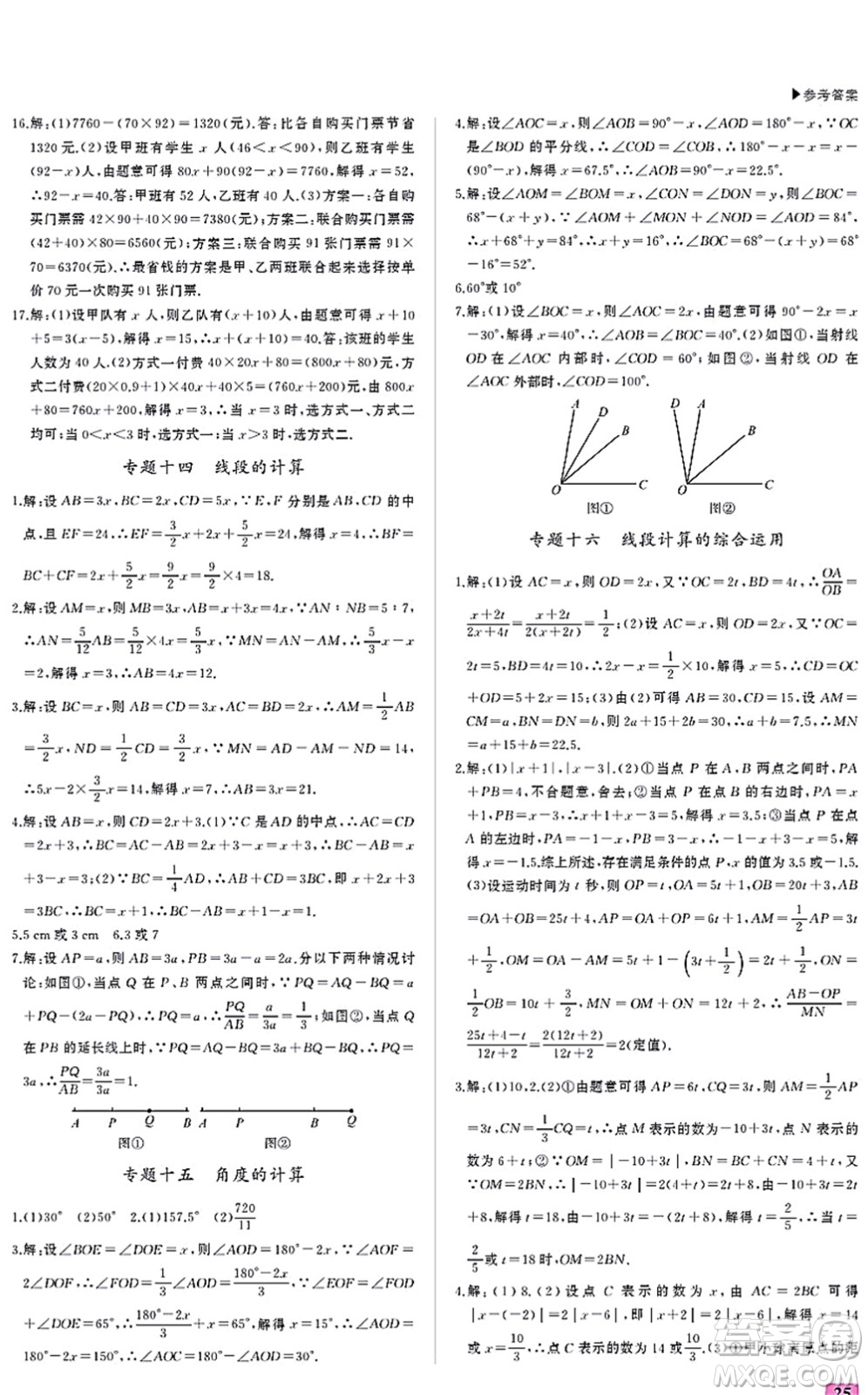 內(nèi)蒙古大學(xué)出版社2021超越訓(xùn)練七年級(jí)數(shù)學(xué)上冊(cè)R人教版答案