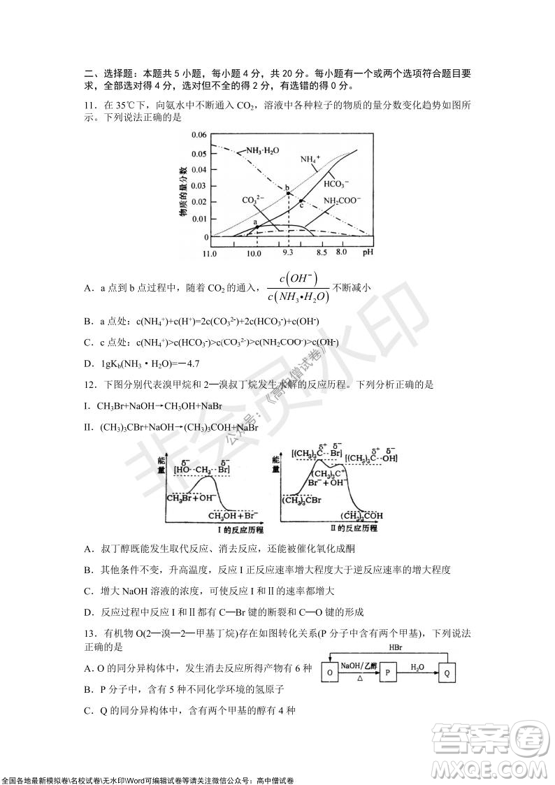 山東青島2021-2022學(xué)年度第一學(xué)期教學(xué)質(zhì)量檢測(cè)高三化學(xué)試題及答案