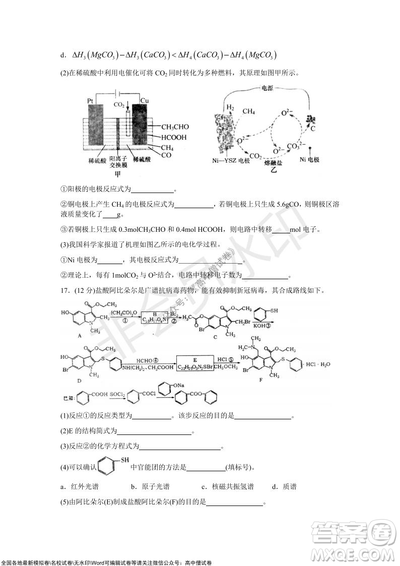 山東青島2021-2022學(xué)年度第一學(xué)期教學(xué)質(zhì)量檢測(cè)高三化學(xué)試題及答案