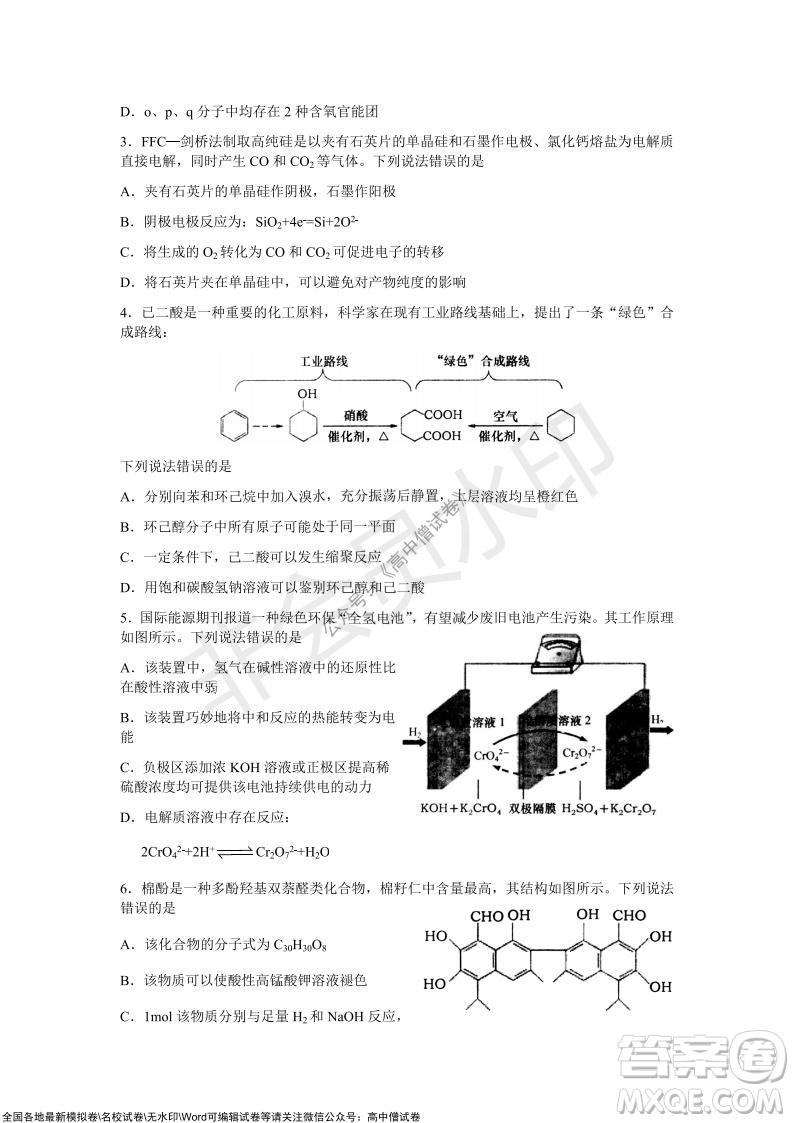 山東青島2021-2022學(xué)年度第一學(xué)期教學(xué)質(zhì)量檢測(cè)高三化學(xué)試題及答案