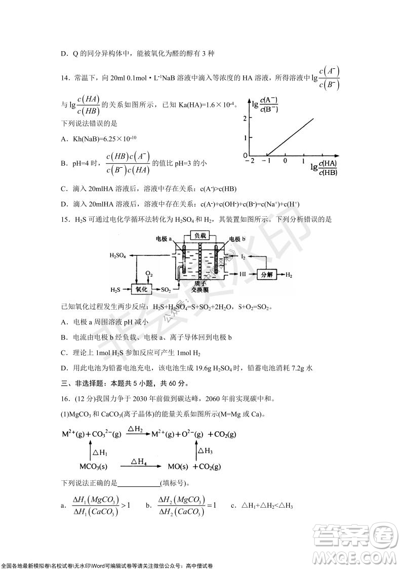 山東青島2021-2022學(xué)年度第一學(xué)期教學(xué)質(zhì)量檢測(cè)高三化學(xué)試題及答案