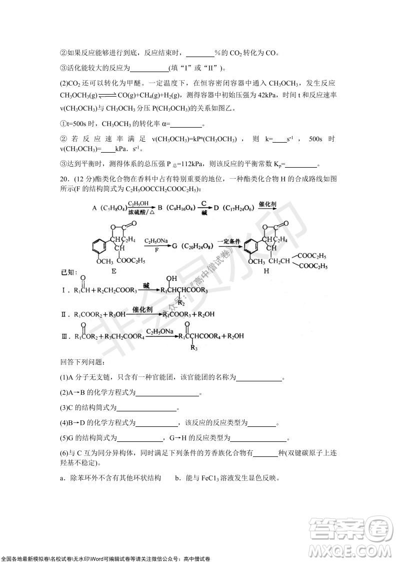 山東青島2021-2022學(xué)年度第一學(xué)期教學(xué)質(zhì)量檢測(cè)高三化學(xué)試題及答案