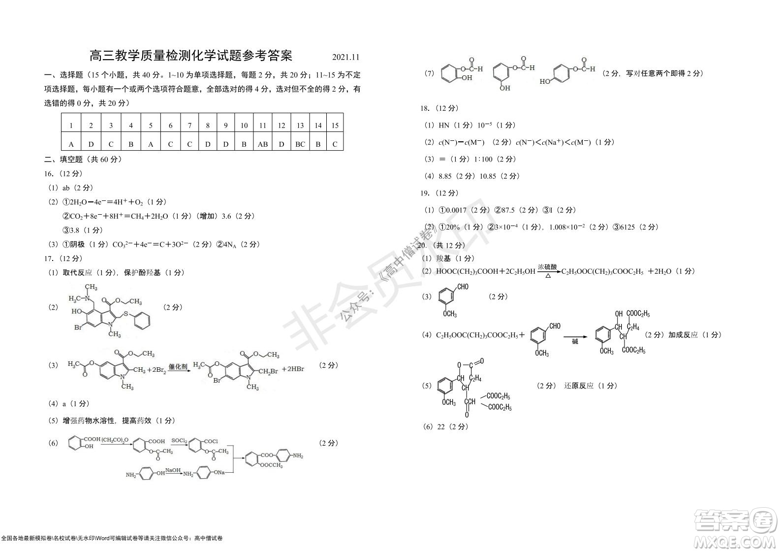 山東青島2021-2022學(xué)年度第一學(xué)期教學(xué)質(zhì)量檢測(cè)高三化學(xué)試題及答案