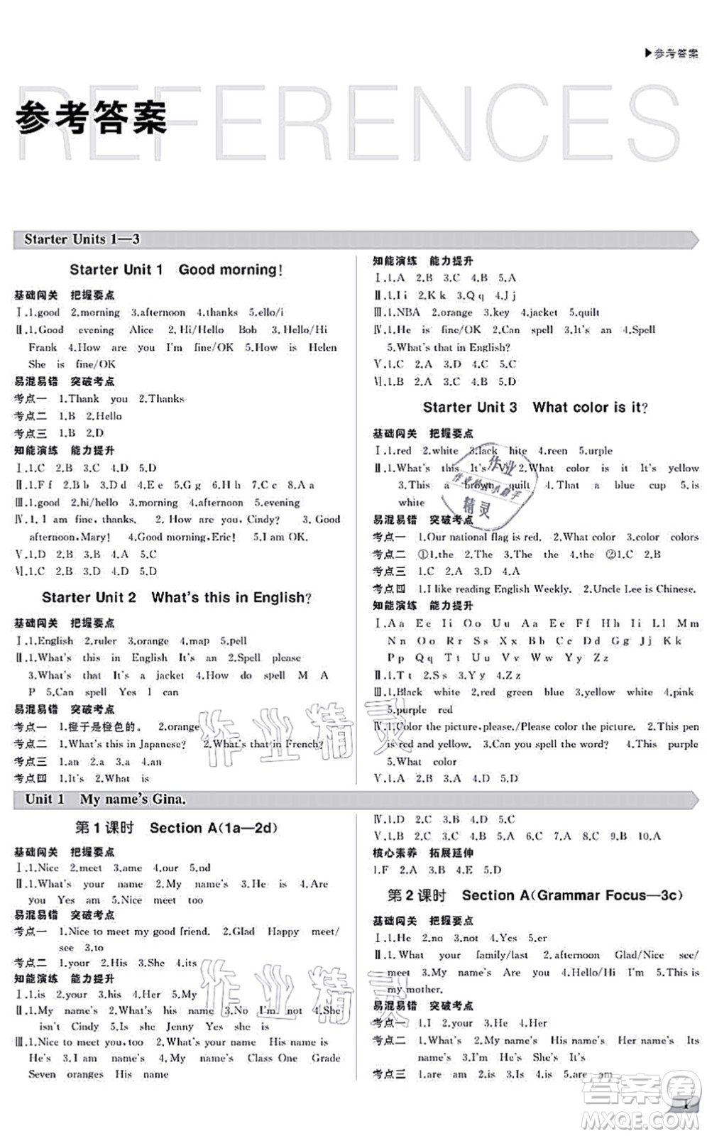 內(nèi)蒙古大學出版社2021超越訓練七年級英語上冊R人教版答案