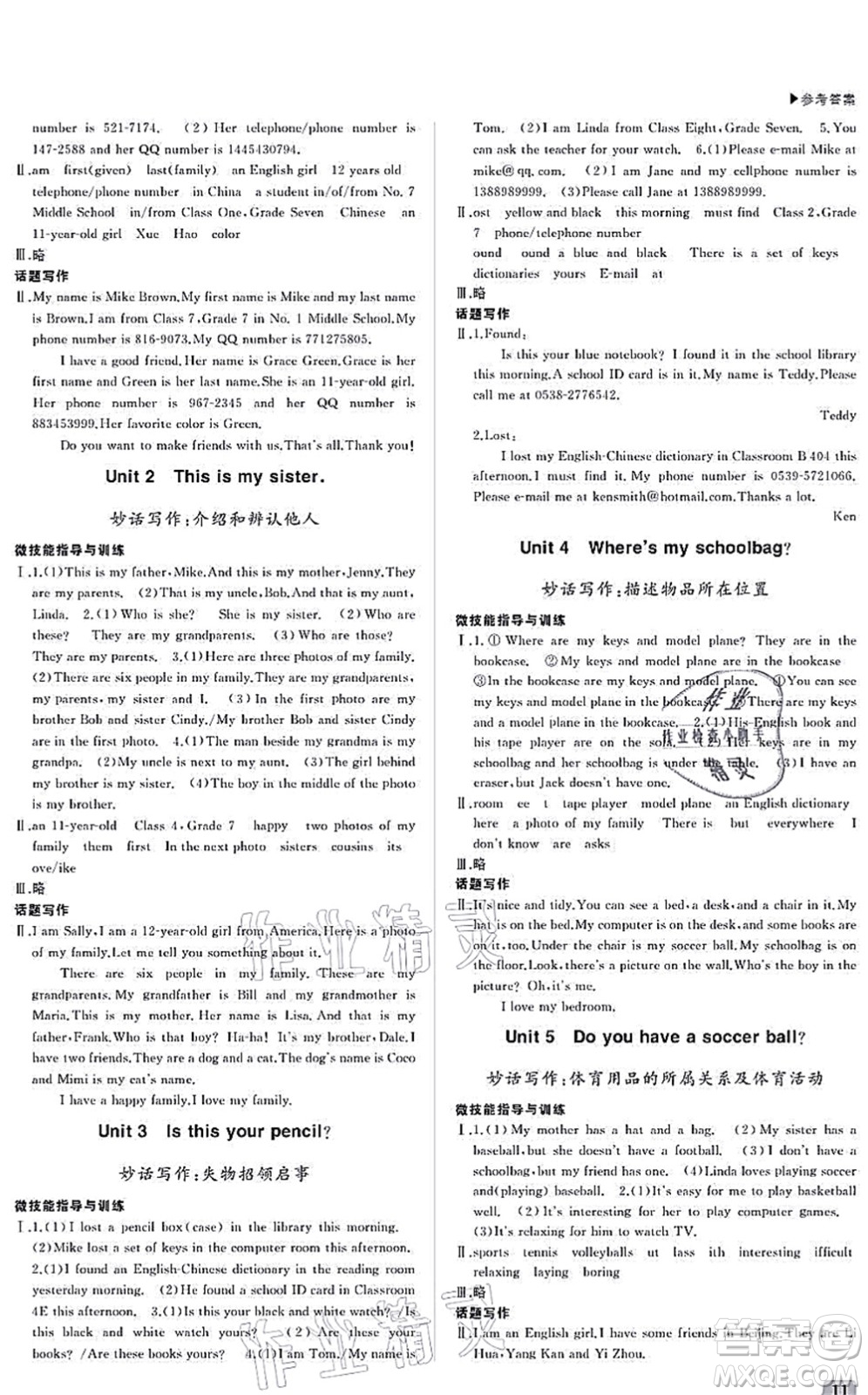 內(nèi)蒙古大學出版社2021超越訓練七年級英語上冊R人教版答案