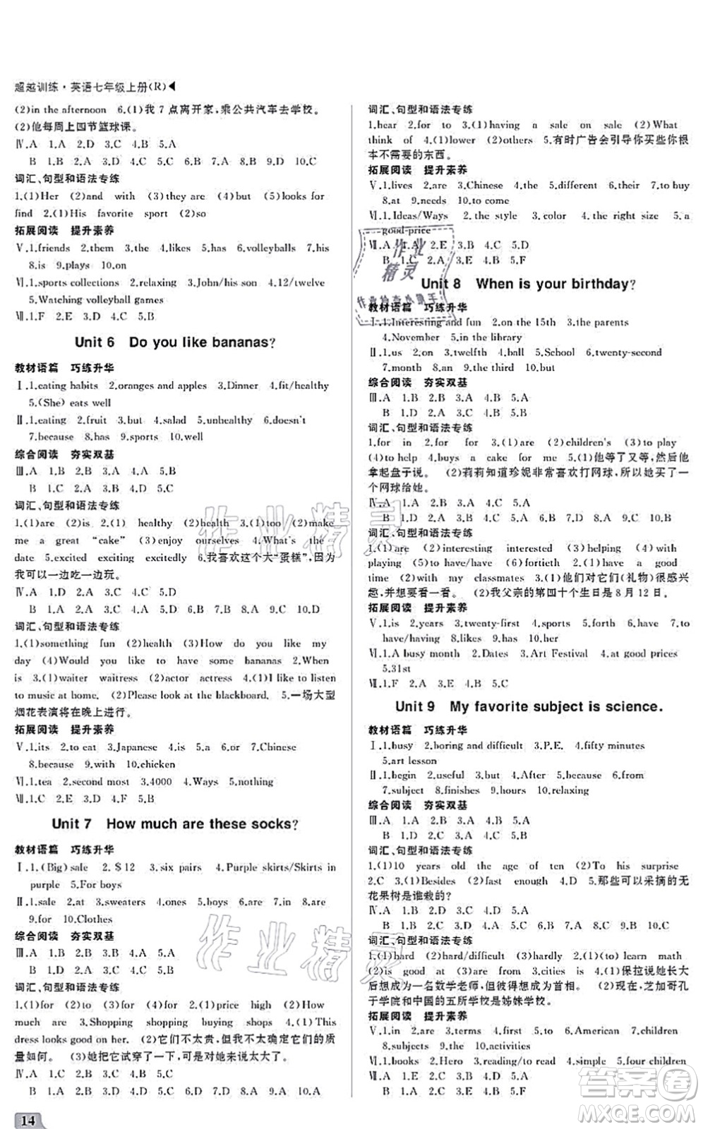 內(nèi)蒙古大學出版社2021超越訓練七年級英語上冊R人教版答案