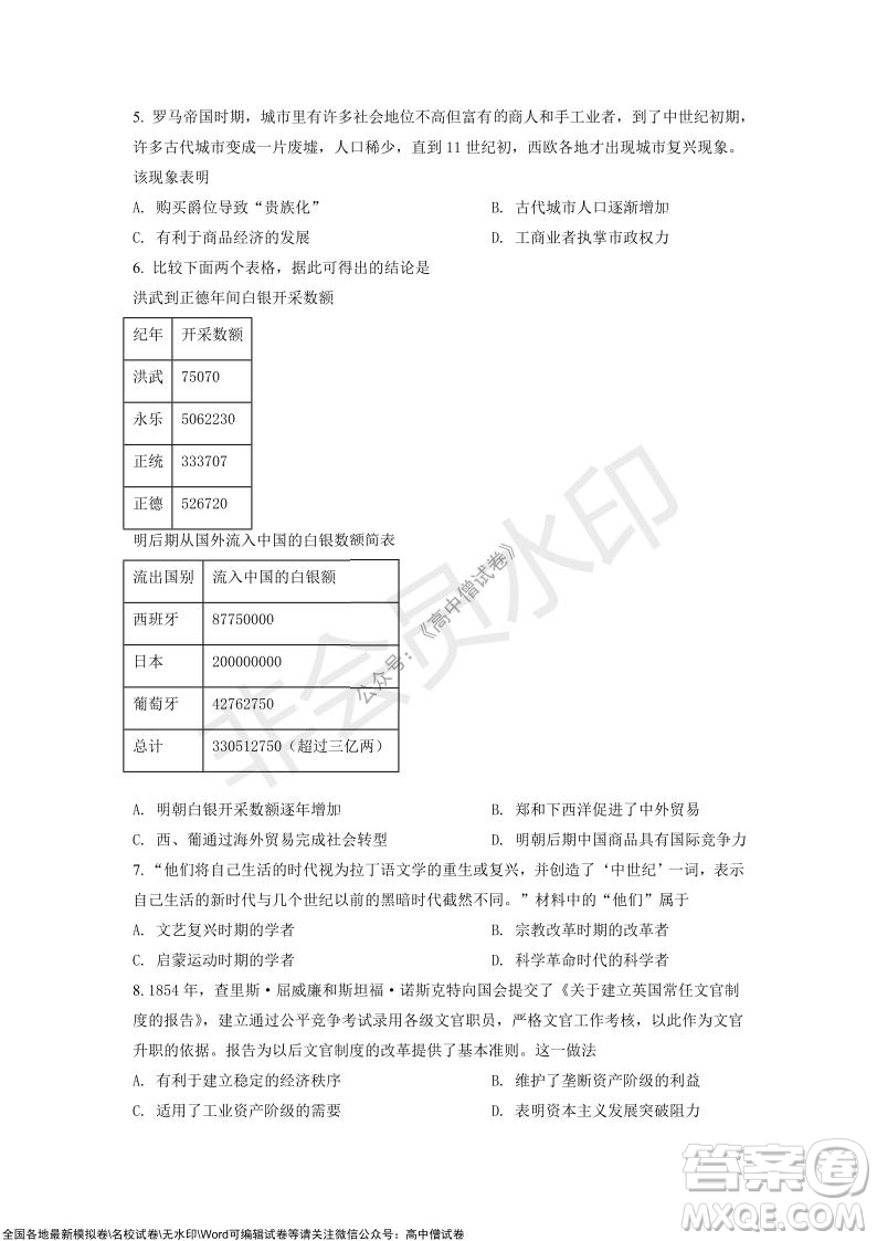 山東青島2021-2022學(xué)年度第一學(xué)期教學(xué)質(zhì)量檢測高三歷史試題及答案