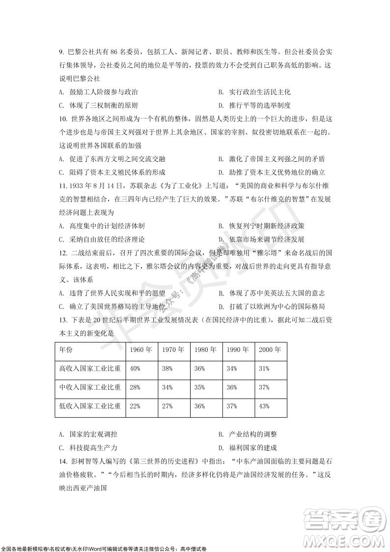 山東青島2021-2022學(xué)年度第一學(xué)期教學(xué)質(zhì)量檢測高三歷史試題及答案