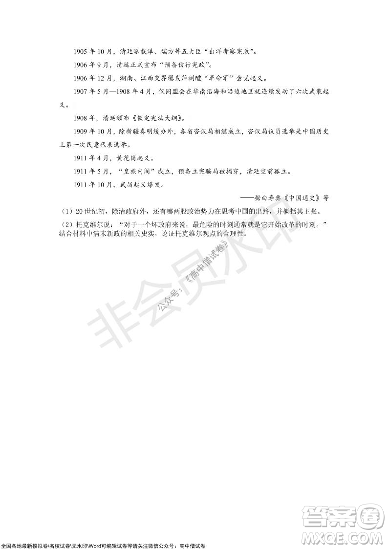 山東青島2021-2022學(xué)年度第一學(xué)期教學(xué)質(zhì)量檢測高三歷史試題及答案