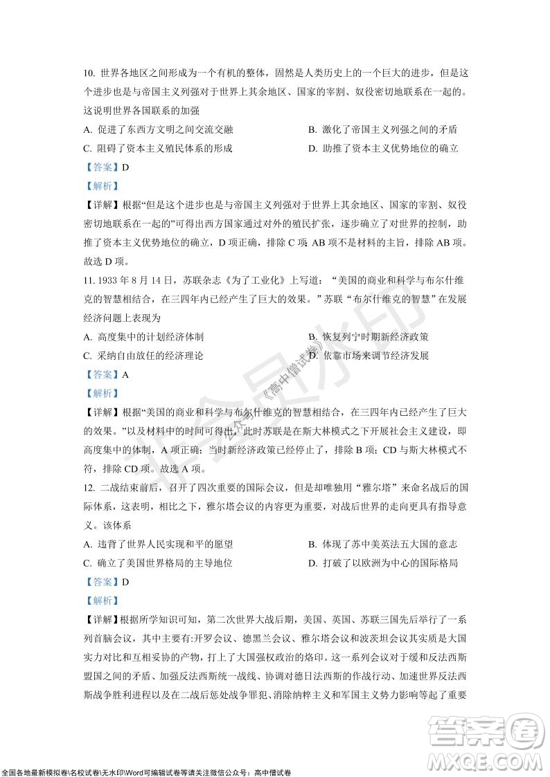 山東青島2021-2022學(xué)年度第一學(xué)期教學(xué)質(zhì)量檢測高三歷史試題及答案