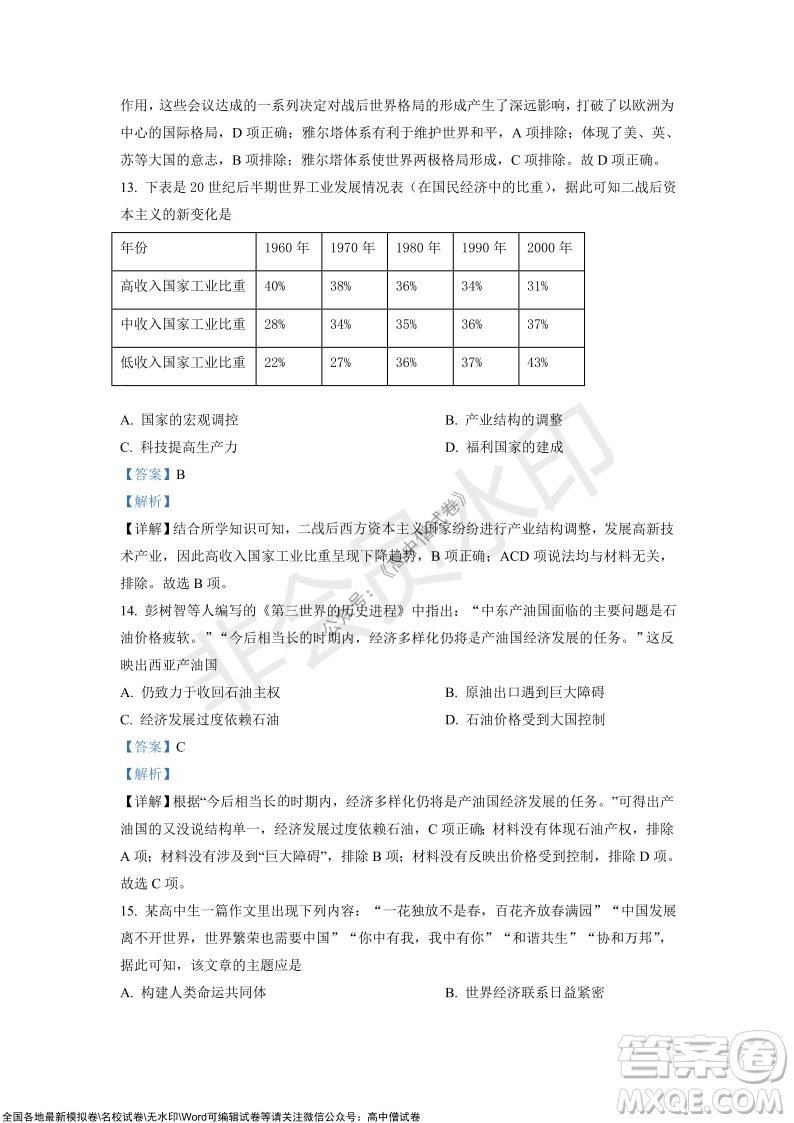 山東青島2021-2022學(xué)年度第一學(xué)期教學(xué)質(zhì)量檢測高三歷史試題及答案