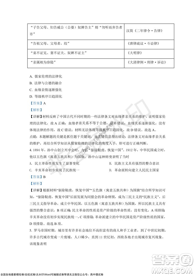 山東青島2021-2022學(xué)年度第一學(xué)期教學(xué)質(zhì)量檢測高三歷史試題及答案