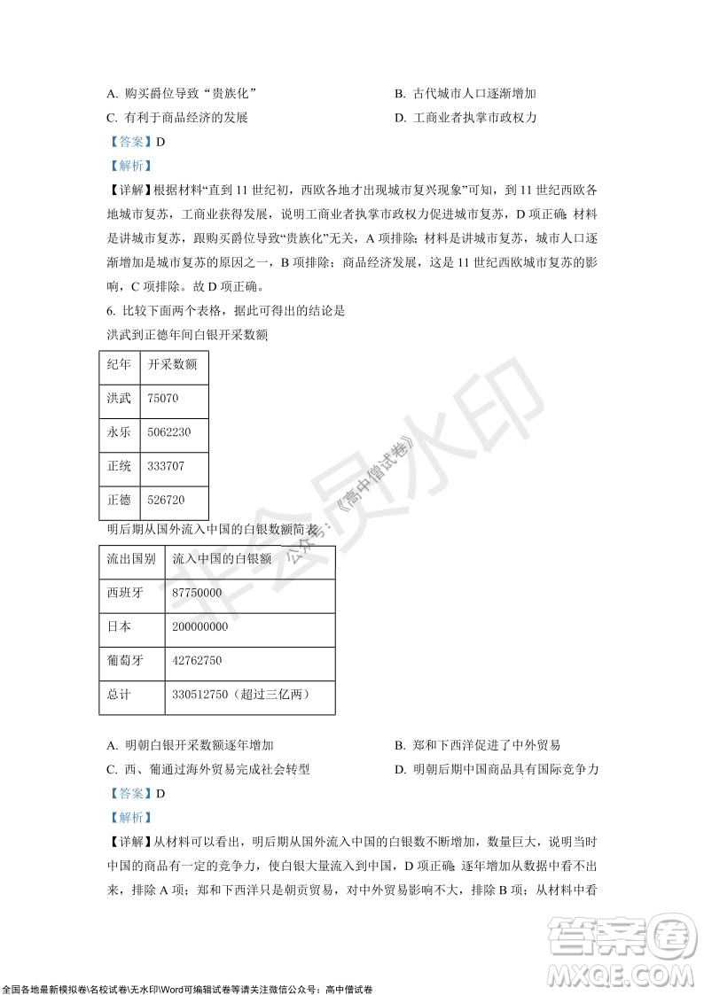 山東青島2021-2022學(xué)年度第一學(xué)期教學(xué)質(zhì)量檢測高三歷史試題及答案