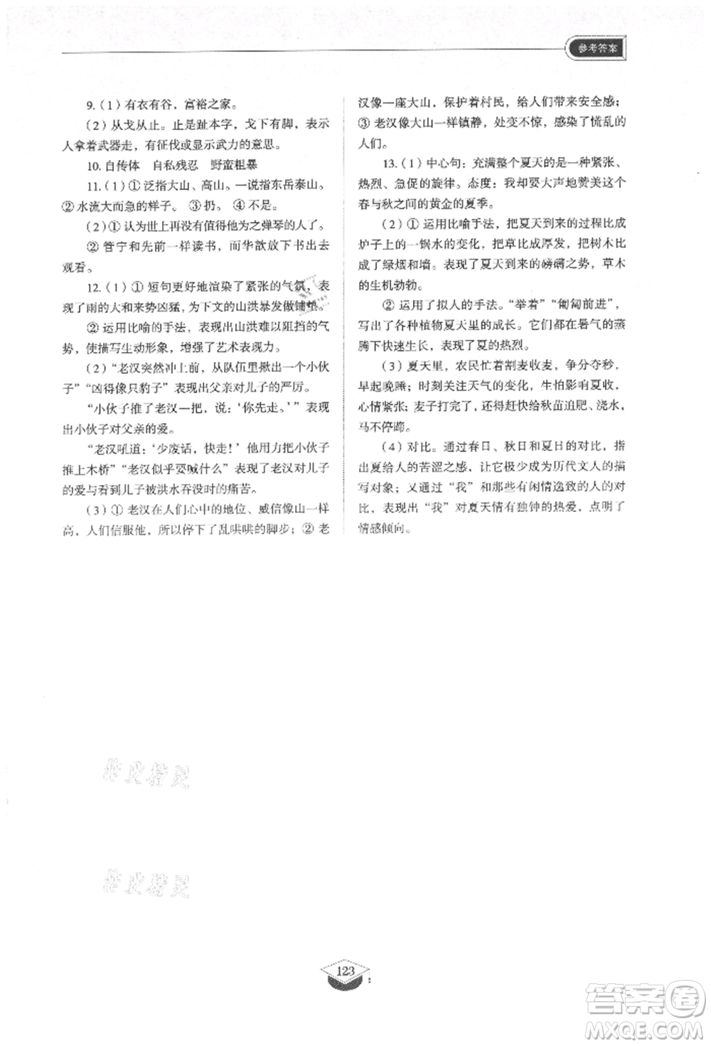 山東教育出版社2021初中同步練習冊五四制六年級語文上冊人教版參考答案