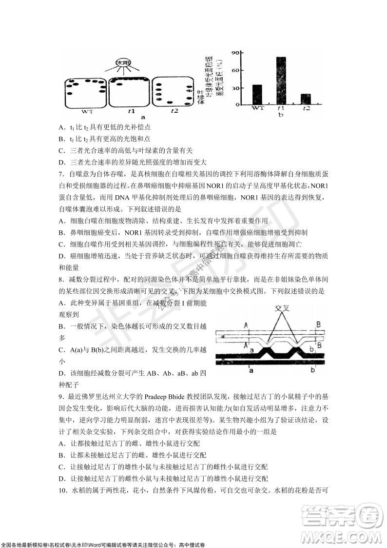 山東青島2021-2022學(xué)年度第一學(xué)期教學(xué)質(zhì)量檢測高三生物試題及答案