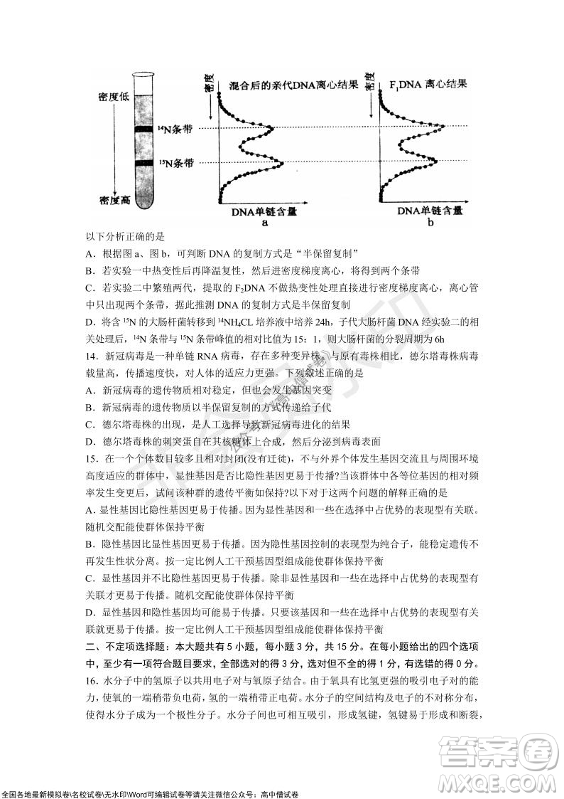 山東青島2021-2022學(xué)年度第一學(xué)期教學(xué)質(zhì)量檢測高三生物試題及答案