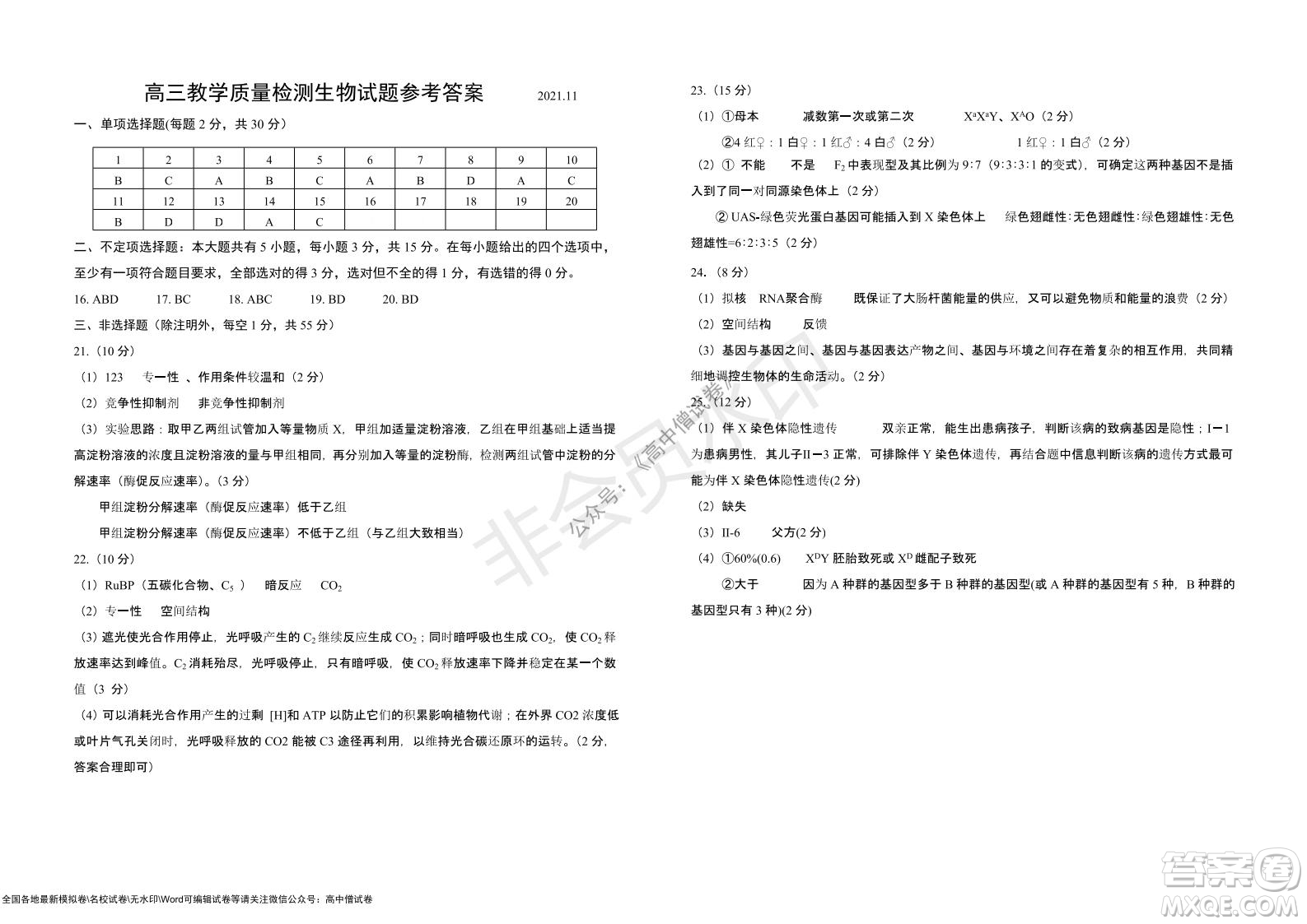 山東青島2021-2022學(xué)年度第一學(xué)期教學(xué)質(zhì)量檢測高三生物試題及答案